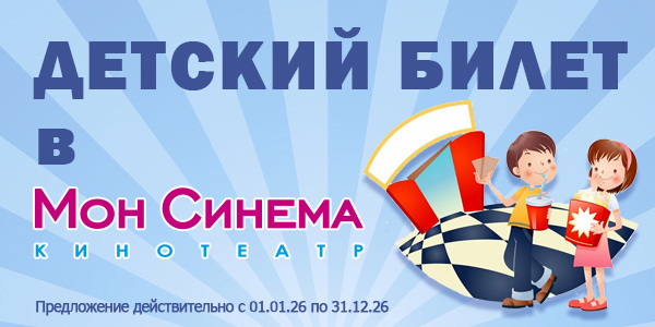 дет билет сайт страница акции копия.jpg (154 KB)